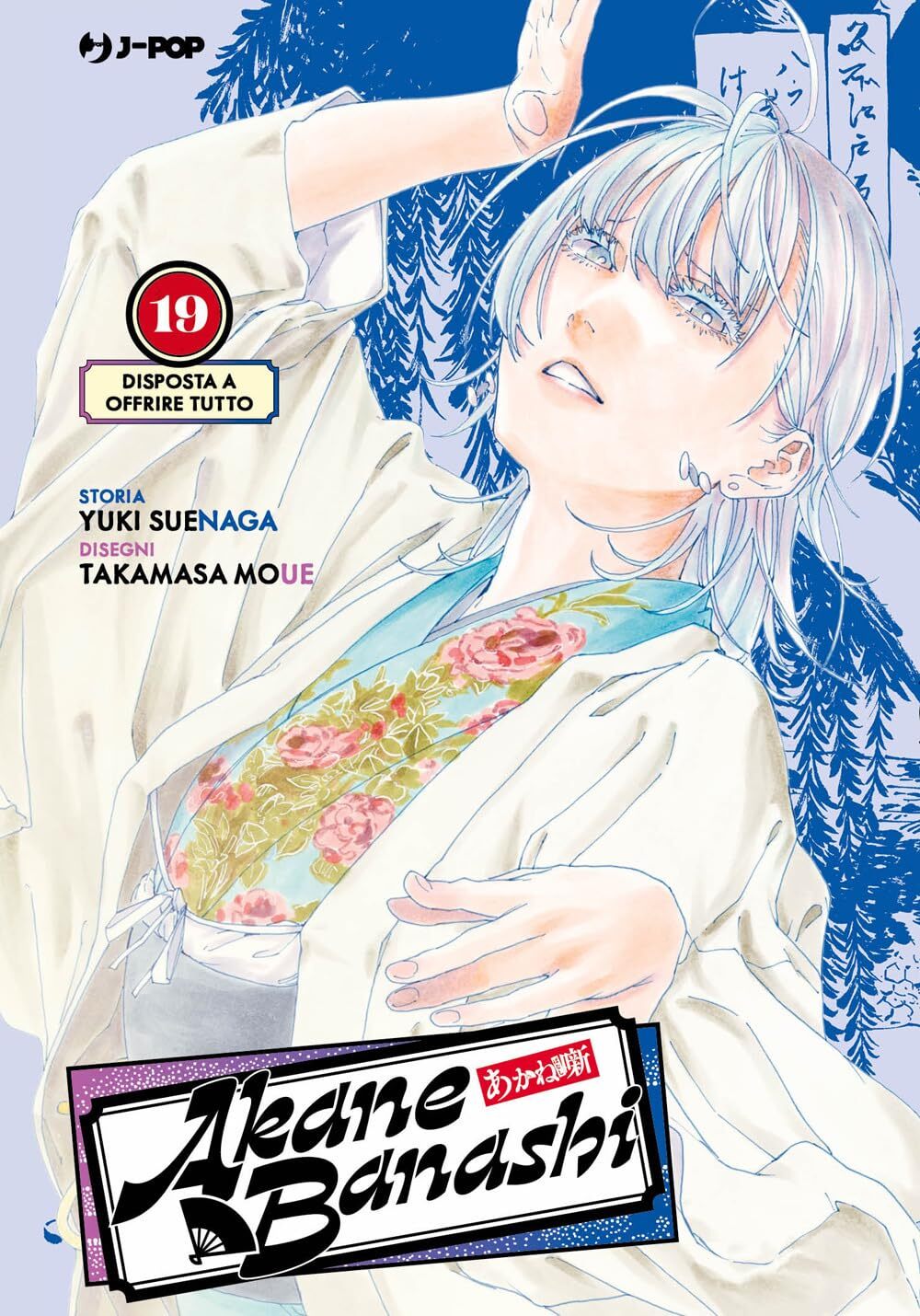 Akane Banashi